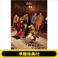 3形態同時購入Blu-rayセット》Juliet【初回限定盤1+初回限定盤2+通常盤