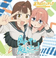 ���̒��͑��������Ȃ���!�y���Ԑ��Y����Ձz(CD+Blu-ray)