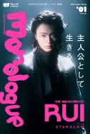 Quick Japan Monologue #01【表紙：RUI（STARGLOW）】