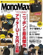 MonoMax (���m�E�}�b�N�X)2026�N 11�����y�t�^�F�R�[���}�� �t���I�[�v����2WAY�o�b�O�z