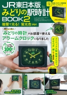 �y�d�ŁzJR�����{�Ł@�݂ǂ�̉w���vBOOK2�@�ÈłŌ���I�u���FVer.TJMOOK