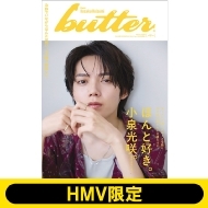 butter 06 小泉光咲（原因は自分にある。）ver. HMV限定版 : Butter