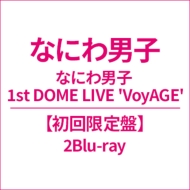 2形態同時購入DVDセット》なにわ男子 1st DOME LIVE 'VoyAGE'【初回