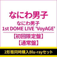 なにわ男子 最新ライブBlu-ray＆DVD 『なにわ男子 1st DOME LIVE