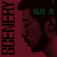 世界を魅了する「福居良」。高音質アナログ盤、待望の再プレス決定