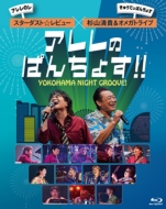 Yokohama Night Groove!Arere No Panchosu!!
