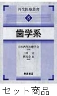 再生医療叢書 1 -8 巻セット : 山中伸弥 | HMV&BOOKS online - 202000322