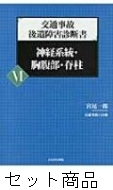 交通事故後遺障害診断書 1 -6 巻セット : 宮尾一郎 | HMV&BOOKS online