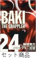 グラップラー刃牙 完全版 全巻セット 1〜24巻 板垣恵介 グラップラー刃牙 【完全版】 （全24巻セット）／板垣恵介