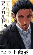 てんまんアラカルト 1 -4 巻セット : 小林有吾 | HMV&BOOKS