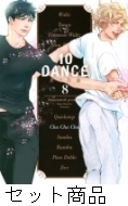 10DANCE 井上佐藤 1〜8巻 10DANCE（1）』（井上佐藤）｜講談社