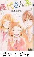 藤代さん系 1 4 巻セット 湯木のじん Hmv Books Online Online Shopping Information Site English Site