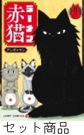 集英社 - ラーメン赤猫　全巻セット　１〜11巻　アンギャマン　漫画　アニメ　猫 Amazon.co.jp: ラーメン赤猫 コミック 1-10巻セット (集英社