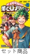 【本日限定】僕のヒーローアカデミア 漫画 1巻〜42巻セット 堀越耕平 僕のヒーローアカデミア 1 -42 巻セット : 堀越耕平 | HMV&BOOKS