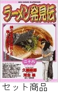 ラーメン発見伝 1-26巻 全巻セット 久部緑郎 河合単 ラーメン発見伝 1 -26 巻セット : 河合単 / 久部緑郎 | HMV&BOOKS