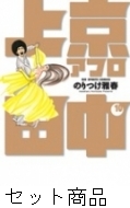 上京アフロ田中 1 -10 巻セット