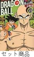 ドラゴンボールフルカラー少年編 1〜5巻セット ドラゴンボール フルカラー 少年編 1 (ジャンプコミックス