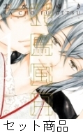花鳥風月 1 -10 巻セット : 志水ゆき | HMV&BOOKS online - 204752381