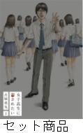 女子高生に殺されたい 1 2 巻セット 古屋兎丸 Hmv Books Online 女子高生に殺されたい 1 2 巻セット 古屋兎丸 Hmv Books Online