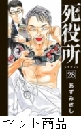 死役所 1 -28 巻セット : あずみきし | HMV&BOOKS online