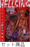 ＨＥＬＬＳＩＮＧ 1 -10 巻セット : 平野耕太 | HMV&BOOKS online