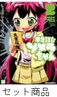 不思議なソメラちゃん 1 2 巻セット ちょぼらうにょぽみ Hmv Books Online 不思議なソメラちゃん 1 2 巻セット ちょぼらうにょぽみ Hmv Books Online