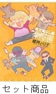 楽屋裏 貧乏暇なし編 1 3 巻セット 魔神ぐり子 Hmv Books Online 楽屋裏 貧乏暇なし編 1 3 巻セット 魔神ぐり子 Hmv Books Online