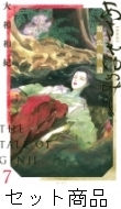 あさきゆめみし新装版 1 -7 巻セット : 大和和紀 | HMV&BOOKS online