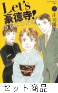 【漫画喫茶落ち】全巻 Let's豪徳寺! SECOND 全10巻　庄司陽子 81aRaPl7ffL._UF350,350_QL50_.jpg