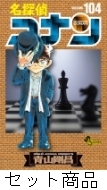 名探偵コナン 1 -104 巻セット : 青山剛昌 | HMV&BOOKS online - 205851814