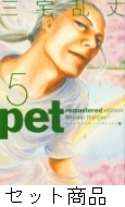 �y�b�g���}�X�^�[�E�G�f�B�V���� 1 -5 ���Z�b�g