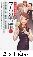 まんがでわかる7つの習慣シリーズ　18冊セット Amazon.co.jp: まんがでわかる 7つの習慣 全巻 セット 完訳 七