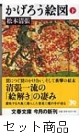 かげろう絵図 1 2 巻セット 松本清張 Hmv Books Online