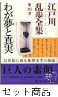 江戸川乱歩全集・全30巻 江戸川乱歩全集 全30巻揃 / 古本、中古本、古書籍の通販は「日本