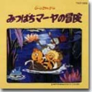 みつばちマーヤの冒険 Hmv Books Online Toct