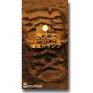 旅人よ The Longest Journey 爆風スランプ Hmv Books Online Srdl 4269