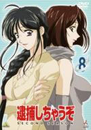 Taiho shichauzo Second Season 8