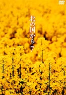 Kita No Kuni Kara Vol.7