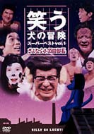 Warau-Inu No Bouken Vol.1