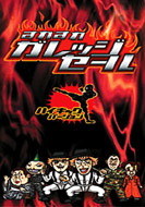 Sure�@Sure�@Garagesale�@HighKick