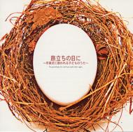 �������̓��ɑ��Ǝ��ɉ̂���q�ǂ��̂���