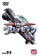 DVD ウルトラセブン 11