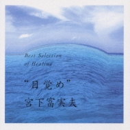 CDアルバム｜宮下富実夫 (ミヤシタフミオ)｜商品一覧｜HMV&BOOKS online
