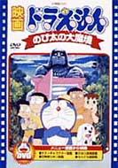 Theatrical Feature: Doraemon: Nobita no Dai Makyo