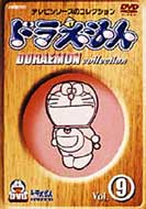 Draemon Collection 9 TV Edit