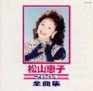 松山恵子 ビッグ・アルバム LP 松山恵子2001全曲集 : 松山恵子 | HMV&BOOKS online - TOCT-24439