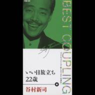 いい日旅立ち/22歳 : 谷村新司 | HMV&BOOKS online - PSDR-5111