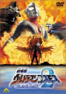 Ultraman Cosmos 2 The Blue Planet