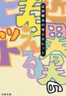 �l����q�b�g ���ɔ�