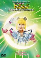 Sailor Moon -Mistress Labyrinth